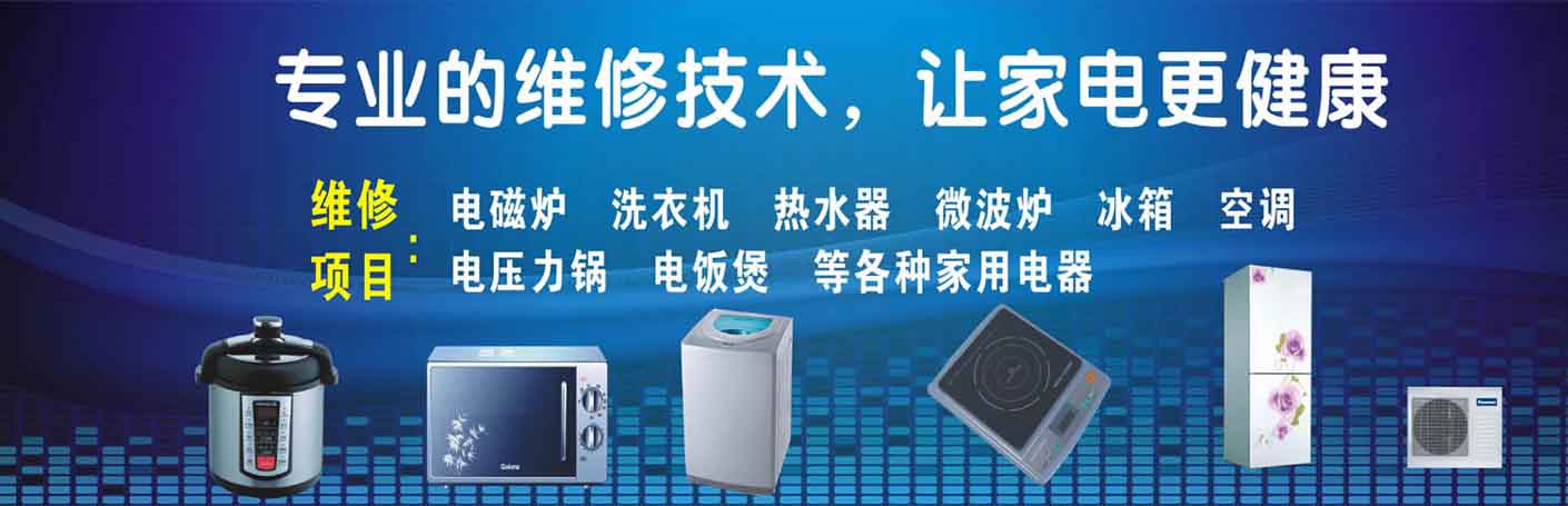 黄浦人民广场家电维修上门服务